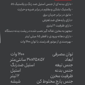 آب مرکبات گیری 4 کاره ولتون 110